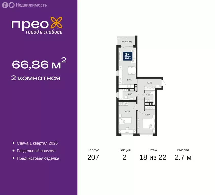 2-комнатная квартира: Тюмень, Арктическая улица, 14 (66.86 м) - Фото 1