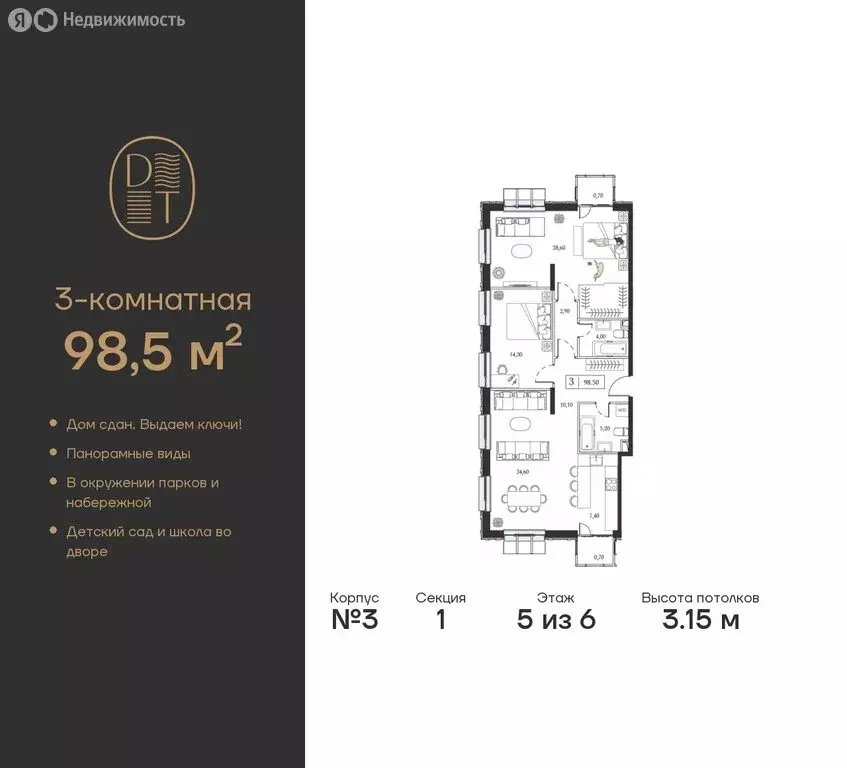 3-комнатная квартира: Москва, проспект Андропова, 9/1к3 (98.5 м) - Фото 0