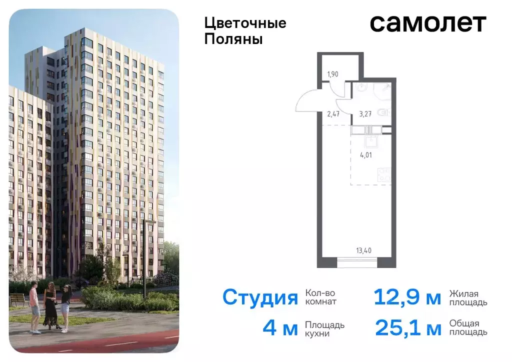 Студия Москва Цветочные Поляны жилой комплекс, к12 (25.05 м) - Фото 0