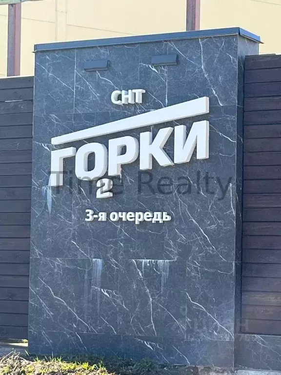 Участок в Московская область, Одинцовский городской округ, Горки-2 СНТ ... - Фото 1