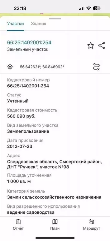 Участок в Свердловская область, Сысертский муниципальный округ, Ручеек ... - Фото 0