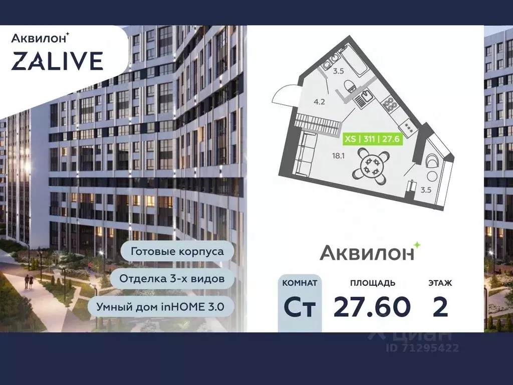 Студия Санкт-Петербург ул. Чирикова, 5 (27.6 м) - Фото 0