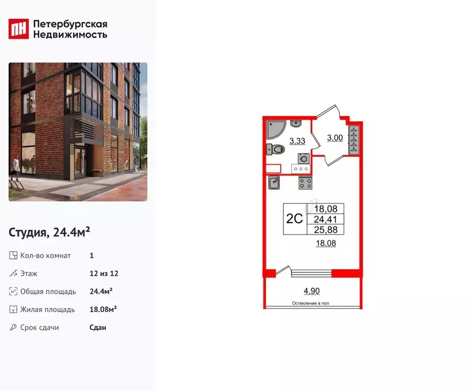Студия Санкт-Петербург 1-й Предпортовый проезд, 1 (24.4 м) - Фото 1