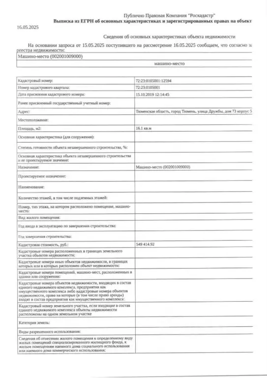 Гараж в Тюменская область, Тюмень ул. Дружбы, 73к5 (16 м) - Фото 1