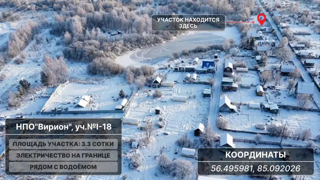 Участок в Томская область, Томск Рассвет при НПО Вирион СНТ, ул. 1-я, ... - Фото 1