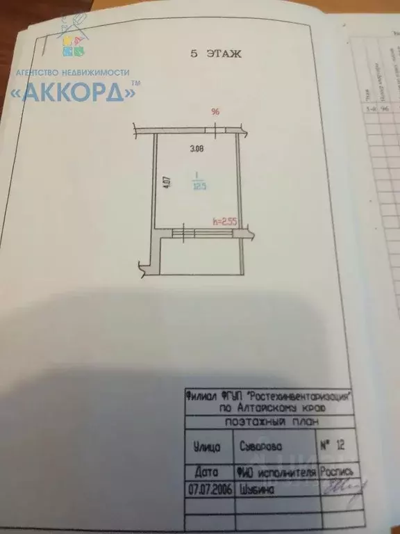 Комната Алтайский край, Барнаул Новосиликатный мкр, ул. Суворова, 12 ... - Фото 1