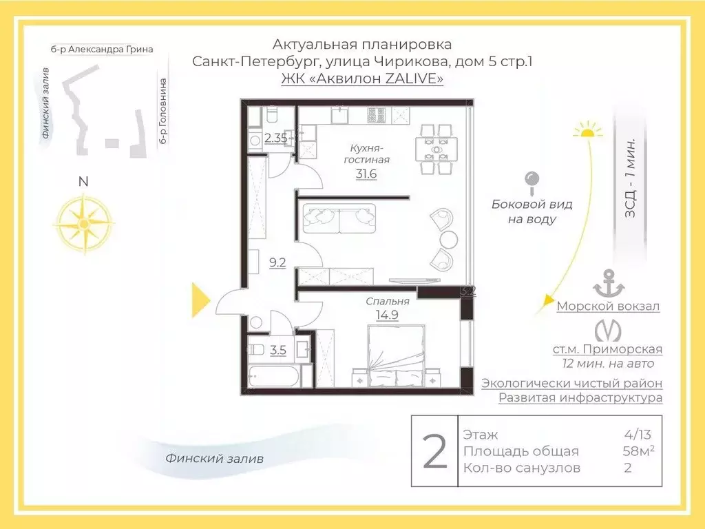2-к кв. Санкт-Петербург ул. Чирикова, 5 (58.0 м) - Фото 2