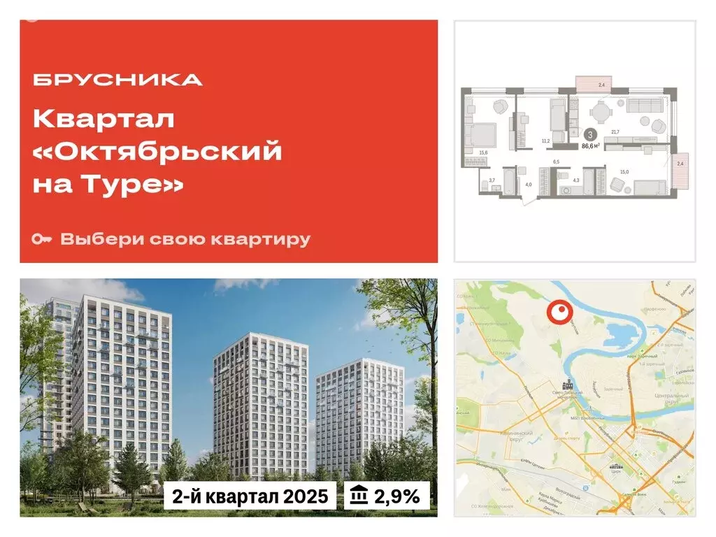 3-комнатная квартира: Тюмень, Краснооктябрьская улица, 4к3 (86.63 м) - Фото 0