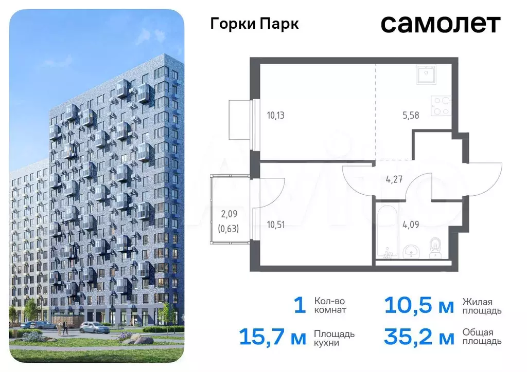 1-к. квартира, 35,2 м, 17/17 эт. - Фото 0