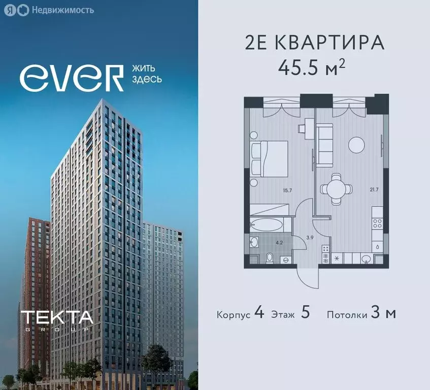 2-комнатная квартира: Москва, жилой комплекс Эвер (45.5 м) - Фото 0