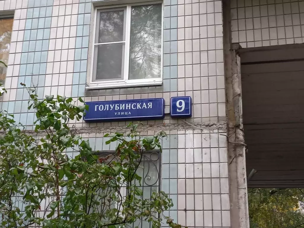 Помещение свободного назначения в Москва Голубинская ул., 9 (12 м) - Фото 1