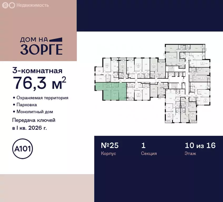 3-комнатная квартира: Москва, улица Зорге, 25с2 (76.3 м) - Фото 1