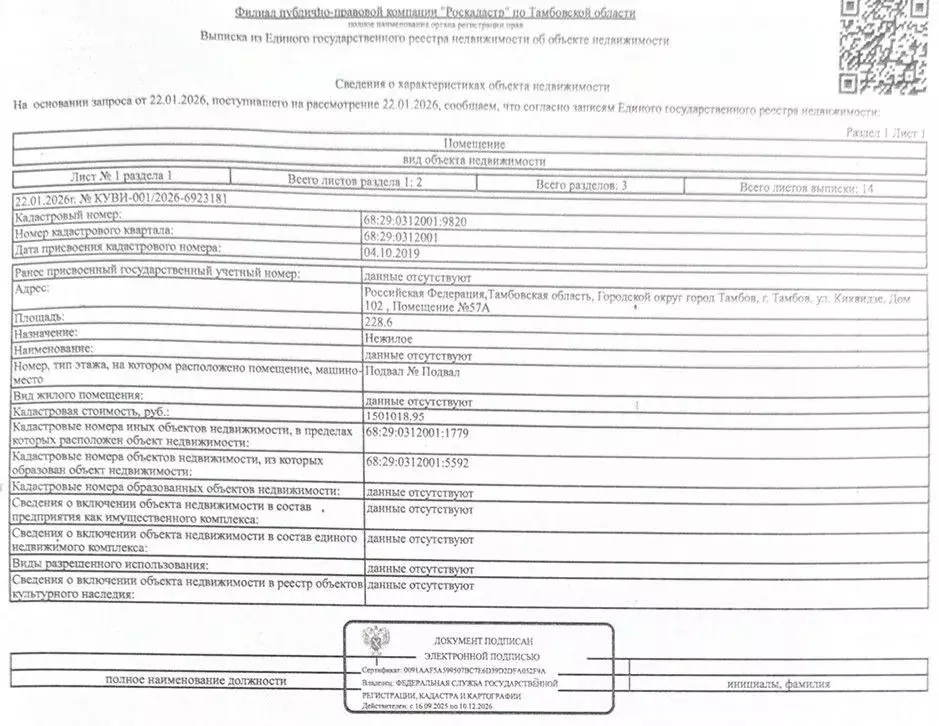 Помещение свободного назначения в Тамбовская область, Тамбов ул. ... - Фото 1