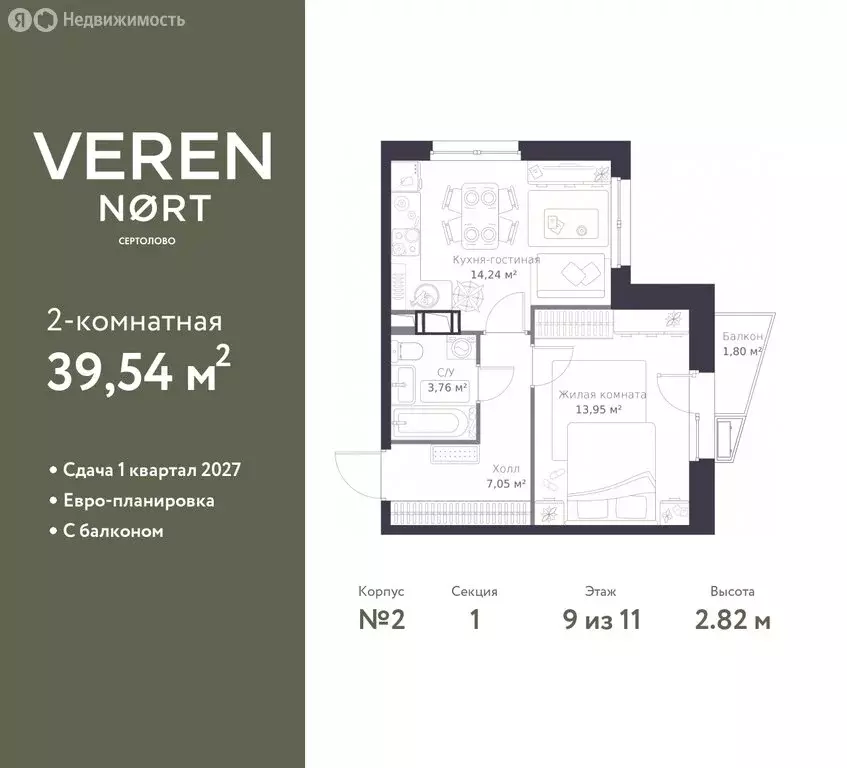 1-комнатная квартира: Сертолово, ЖК Верен Норт Сертолово (39.54 м) - Фото 1