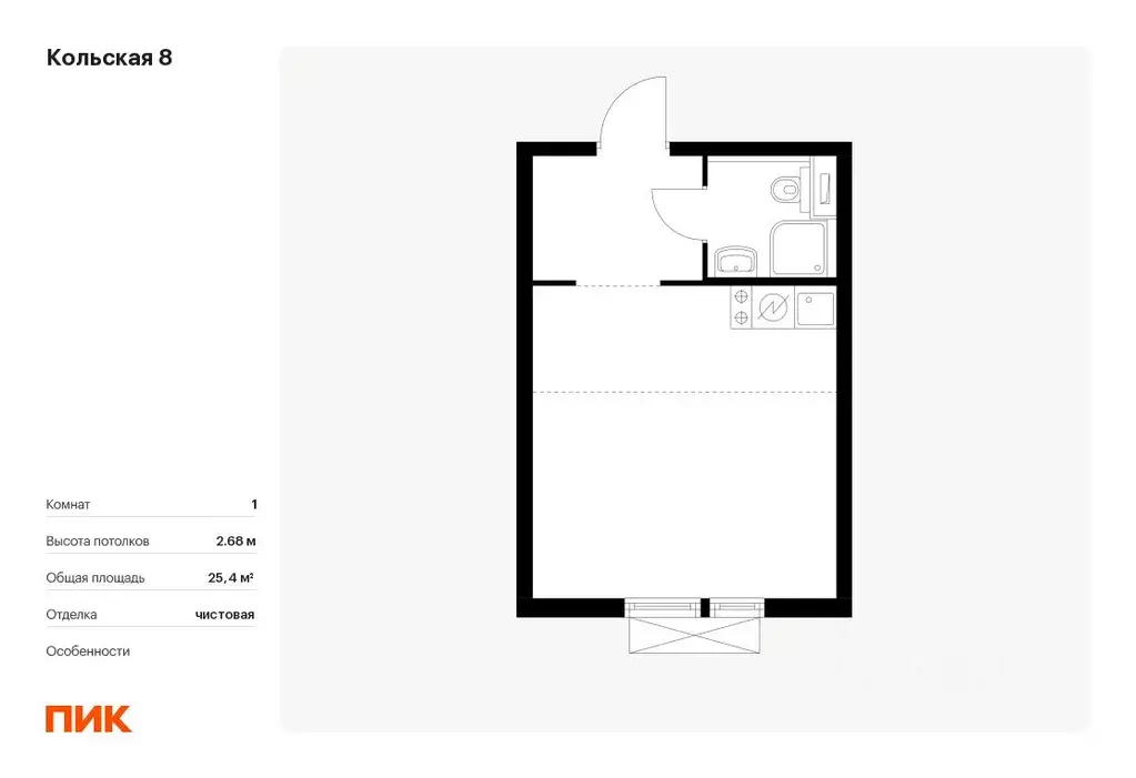 Студия Москва Кольская 8 жилой комплекс, 2.1 (25.4 м) - Фото 0