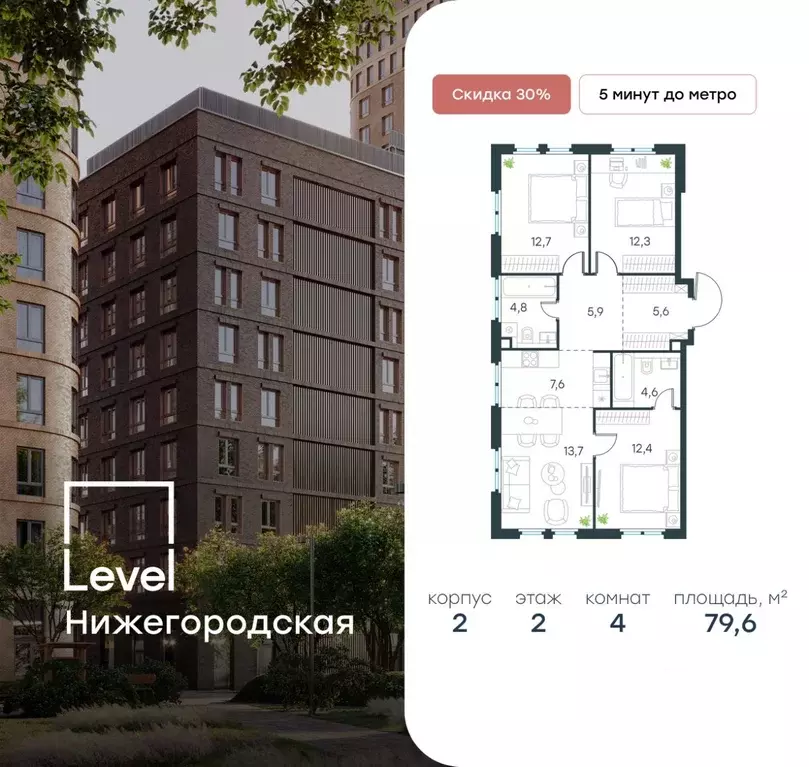 4-к кв. Москва Левел Нижегородская жилой комплекс, 2 (79.6 м) - Фото 0