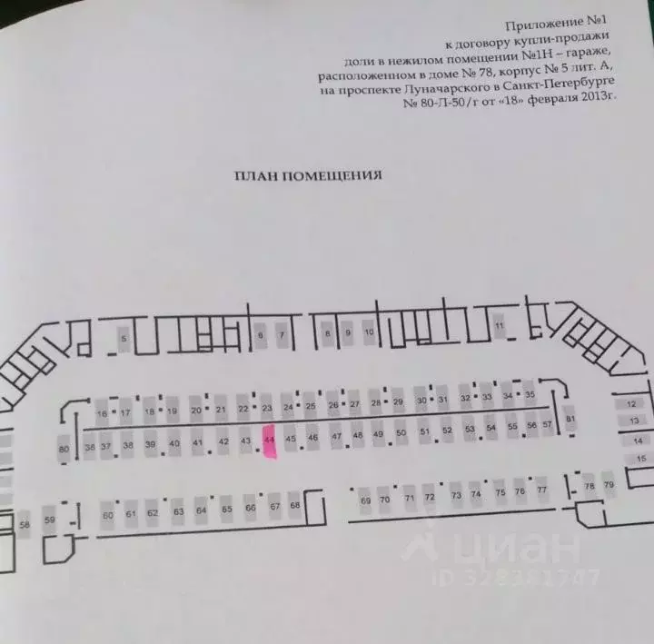 Гараж в Санкт-Петербург просп. Луначарского, 78к5 (30 м) - Фото 0