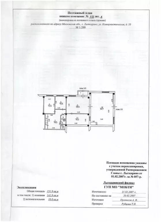 Помещение свободного назначения в Московская область, Лыткарино ... - Фото 2