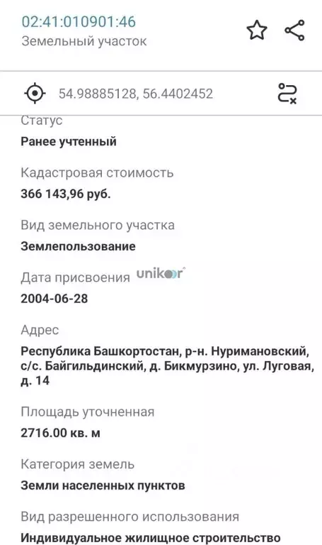 Участок в Башкортостан, Нуримановский район, Байгильдинский сельсовет, ... - Фото 1