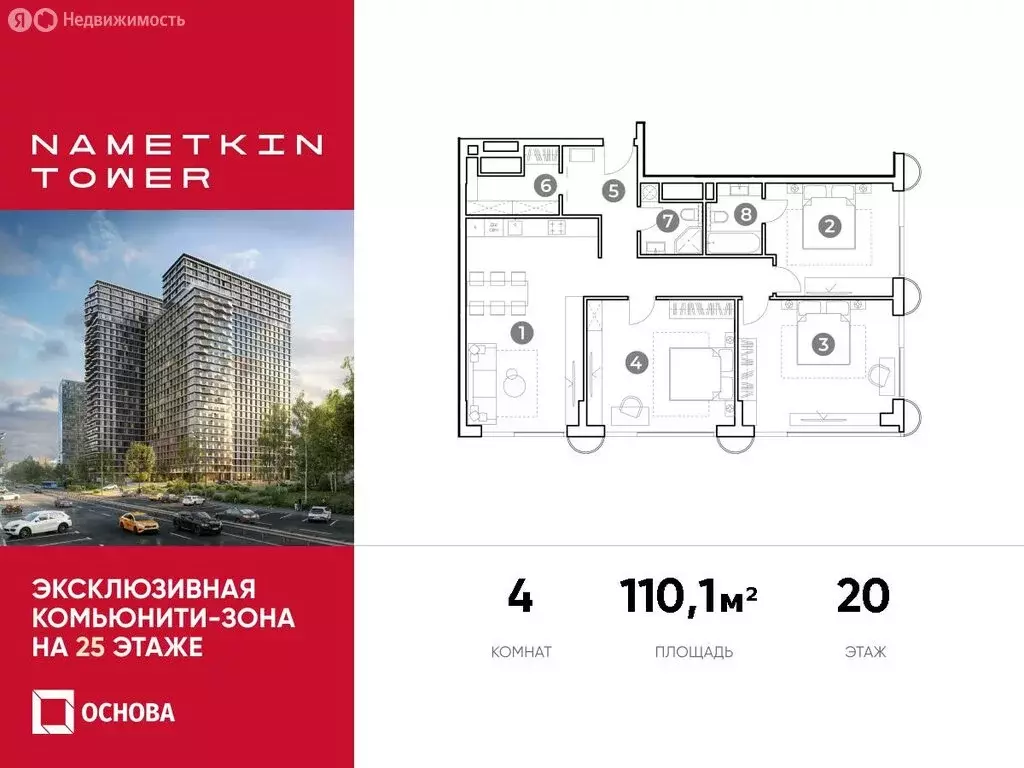 4-комнатная квартира: Москва, улица Намёткина, вл10 (110.1 м) - Фото 0