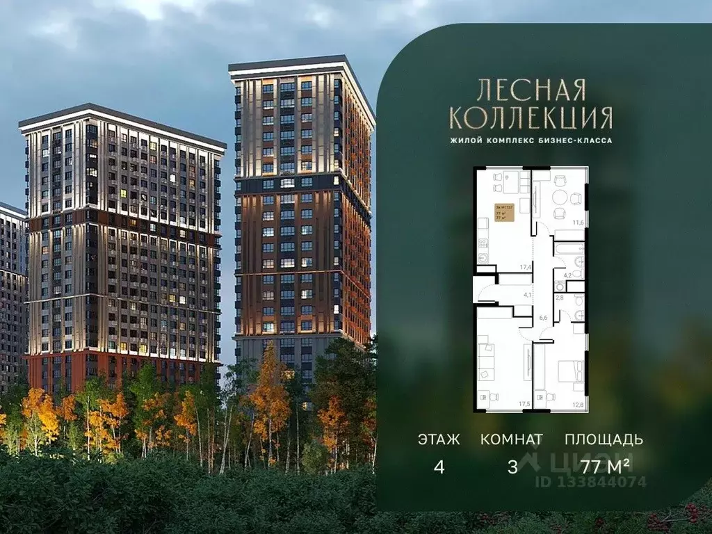 3-к кв. Московская область, Химки Лесная Коллекция жилой комплекс ... - Фото 1