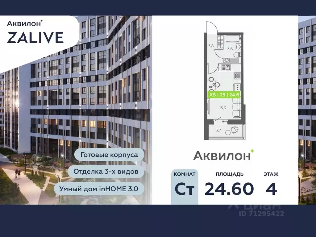 Студия Санкт-Петербург ул. Виктора Конецкого, 5 (24.6 м) - Фото 0