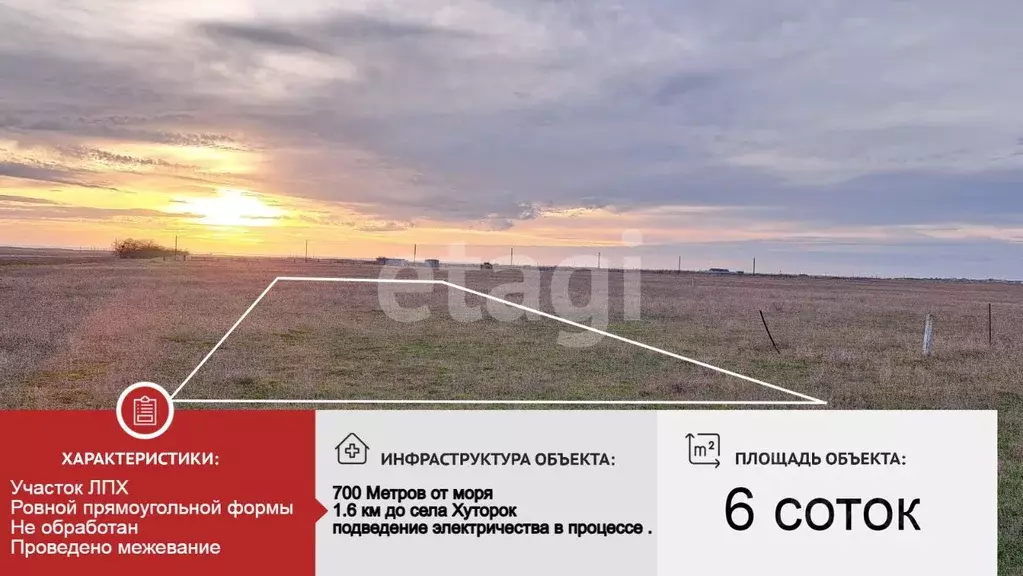 Участок в Крым, Сакский район, с. Штормовое  (6.0 сот.) - Фото 0