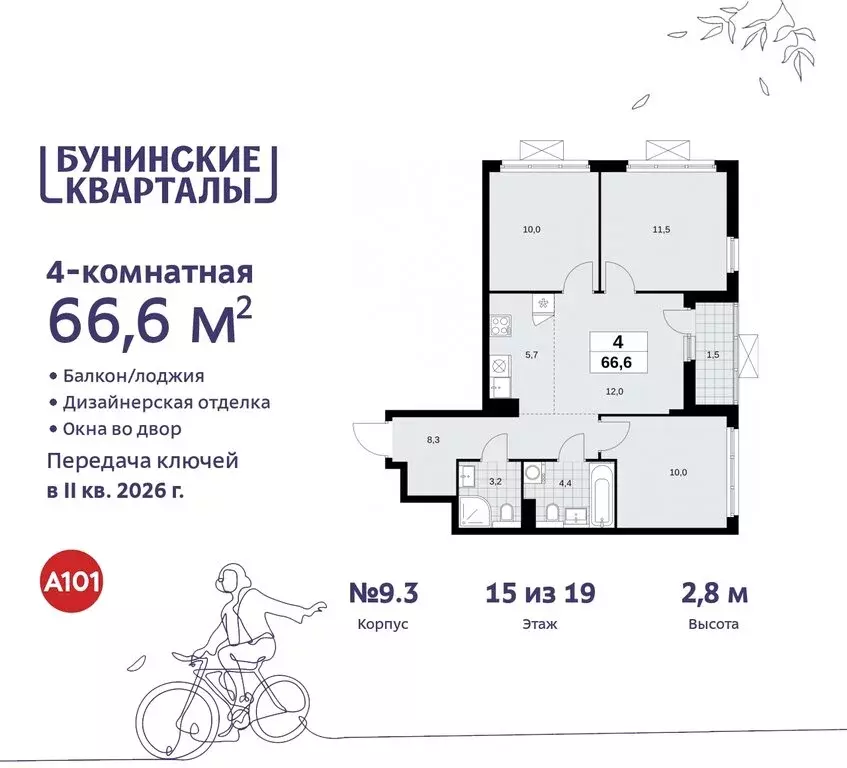 4-комнатная квартира: поселение Сосенское, жилой комплекс Бунинские ... - Фото 0