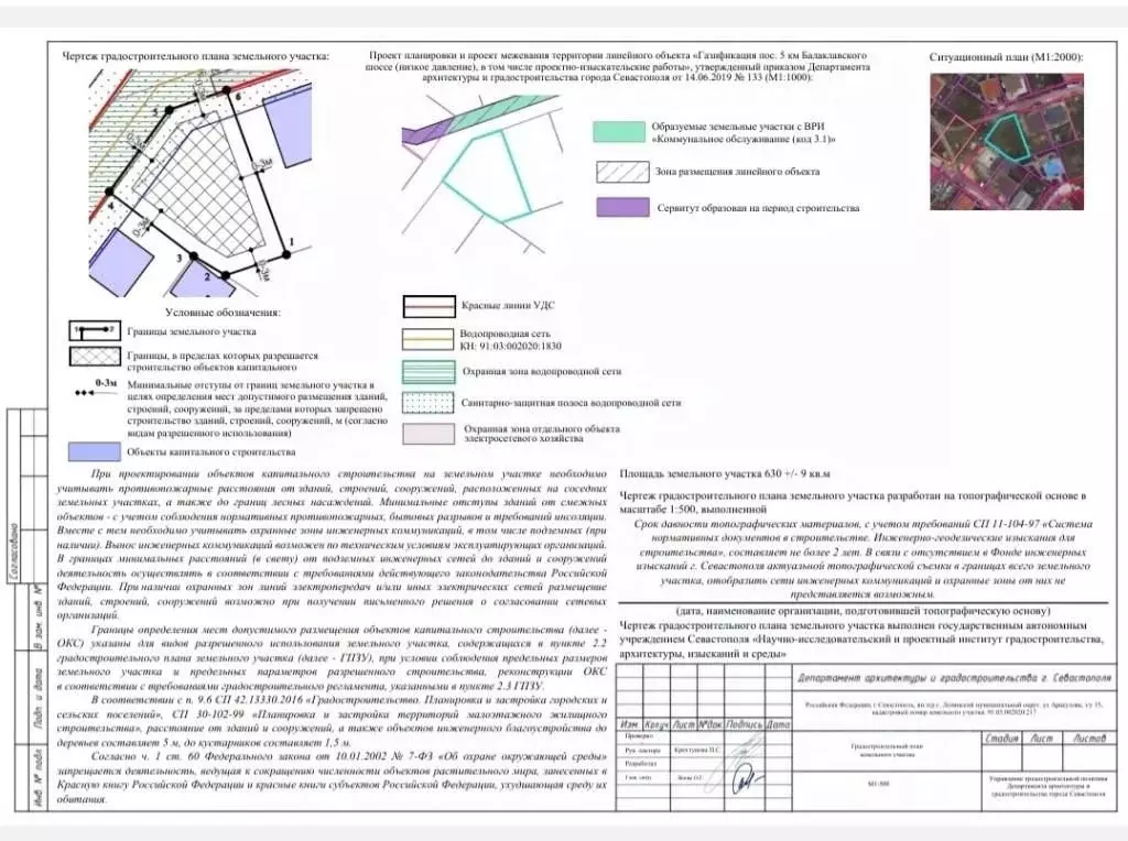Участок в Севастополь ул. Арцеулова, 15 (6.0 сот.) - Фото 2