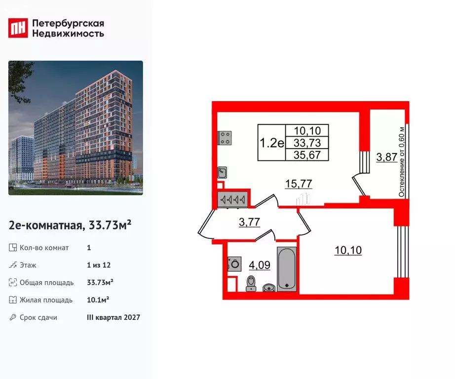 1-комнатная квартира: Новосаратовка, ЖК Город Звёзд (33.73 м) - Фото 1