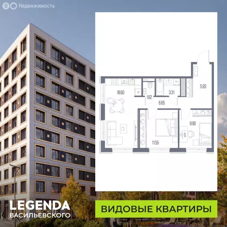 2-комнатная квартира: Санкт-Петербург, ЖК Легенда Васильевского, к1 ... - Фото 1