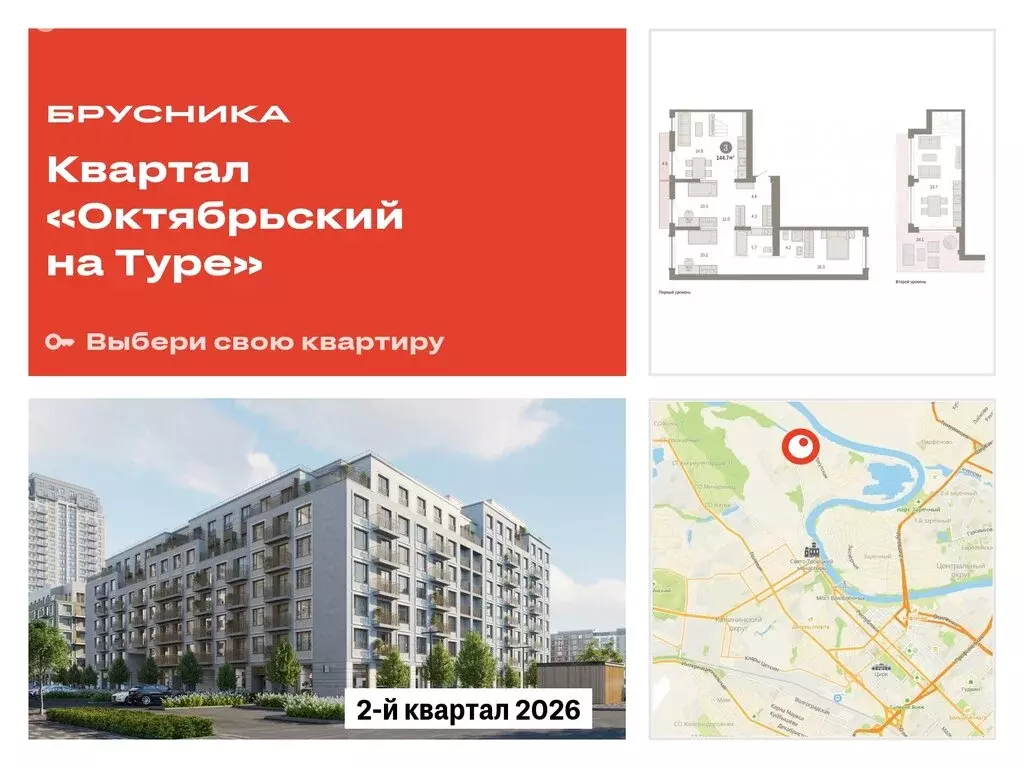 3-комнатная квартира: Тюмень, микрорайон ДОК, ЖК Октябрьский на Туре ... - Фото 0