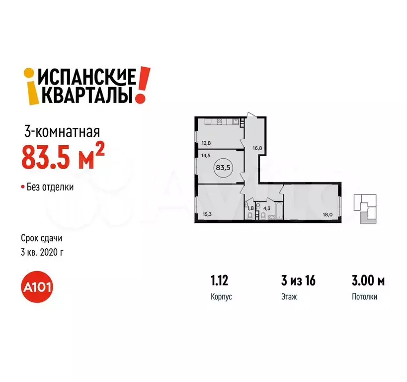 3-к. квартира, 83,5 м, 3/16 эт. - Фото 0