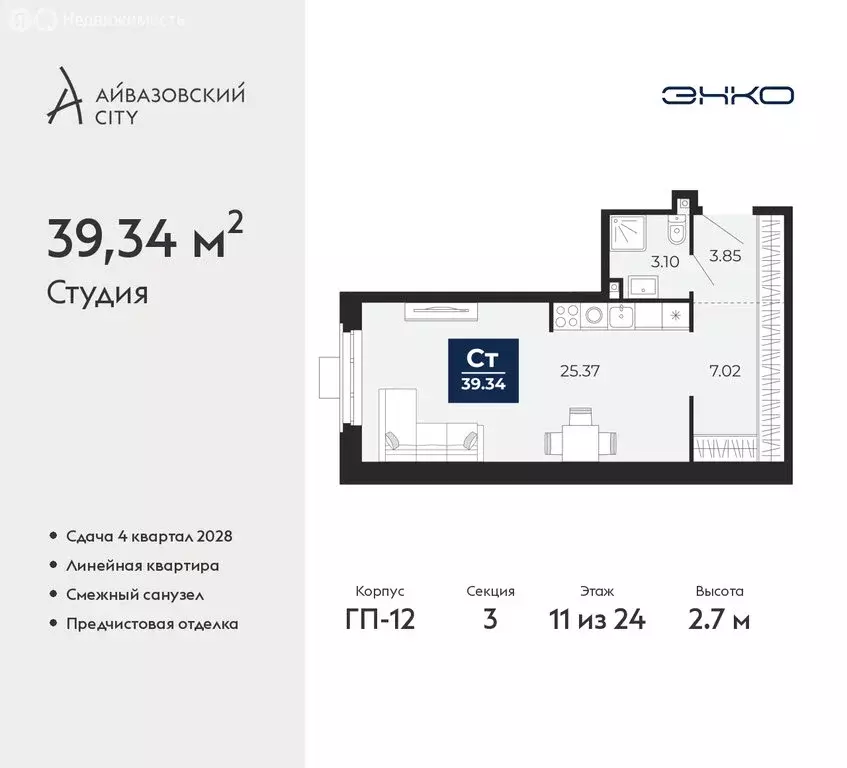 Квартира-студия: Тюмень, ЖК Айвазовский Сити (39.34 м) - Фото 1