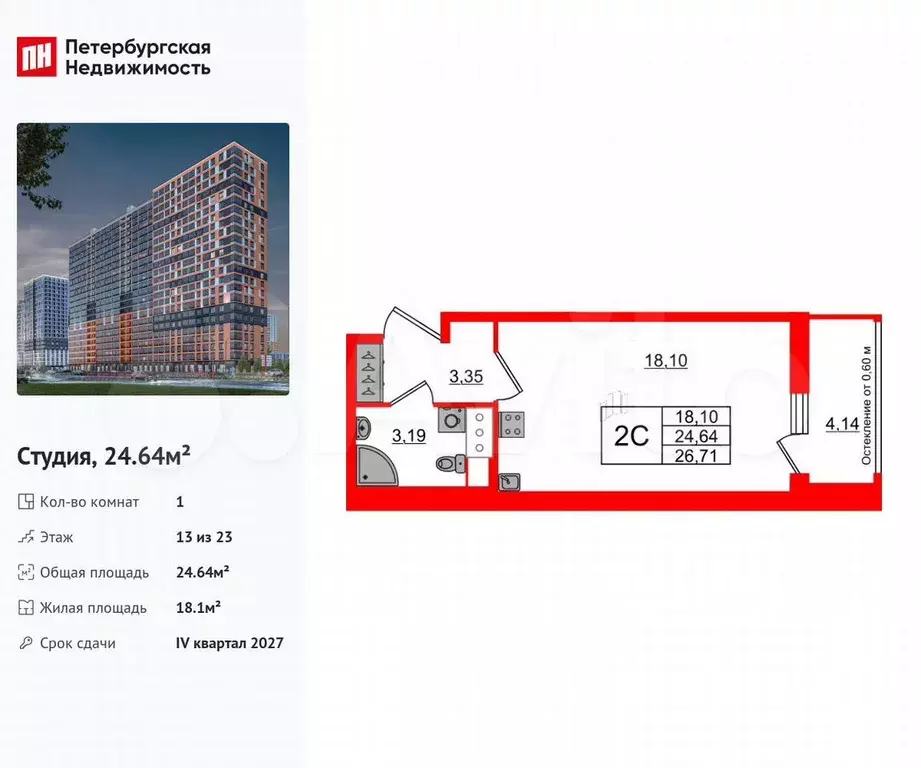 Квартира-студия, 24,6 м, 13/23 эт. - Фото 0