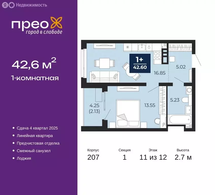 1-комнатная квартира: Тюмень, Арктическая улица, 16 (42.6 м) - Фото 0