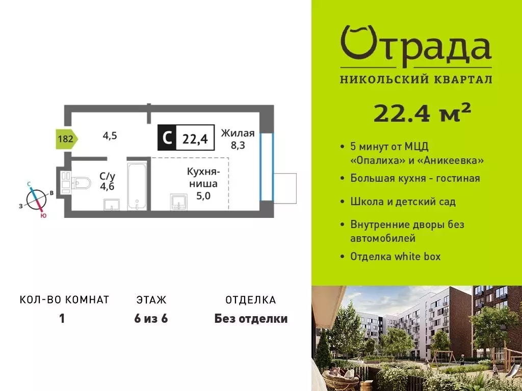 1-комнатная квартира: Красногорск, Соловьиная улица (22.4 м) - Фото 0