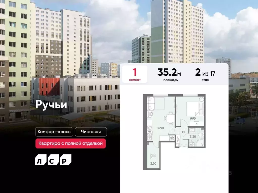 1-к кв. Санкт-Петербург Ручьи жилой комплекс (35.2 м) - Фото 1