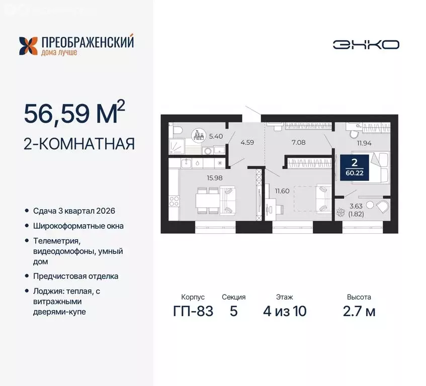 2-комнатная квартира: Новый Уренгой, микрорайон Славянский (56.59 м) - Фото 0