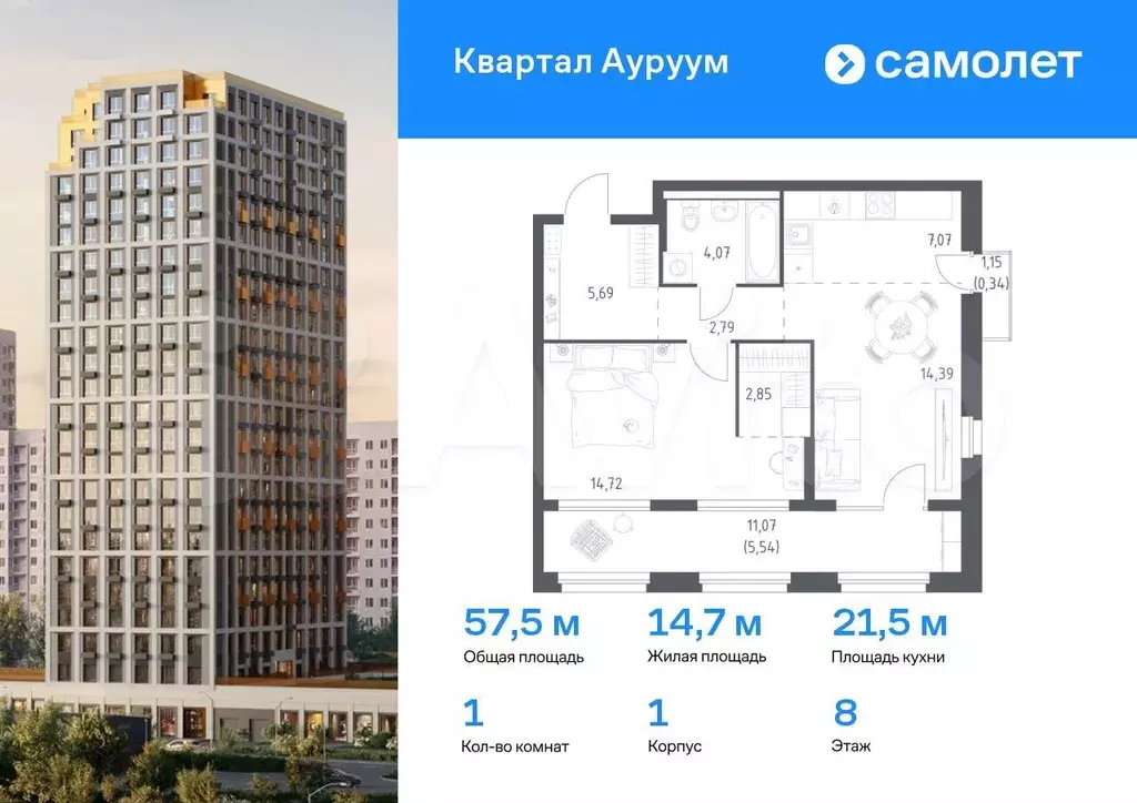 1-к. квартира, 57,5 м, 8/31 эт. - Фото 0