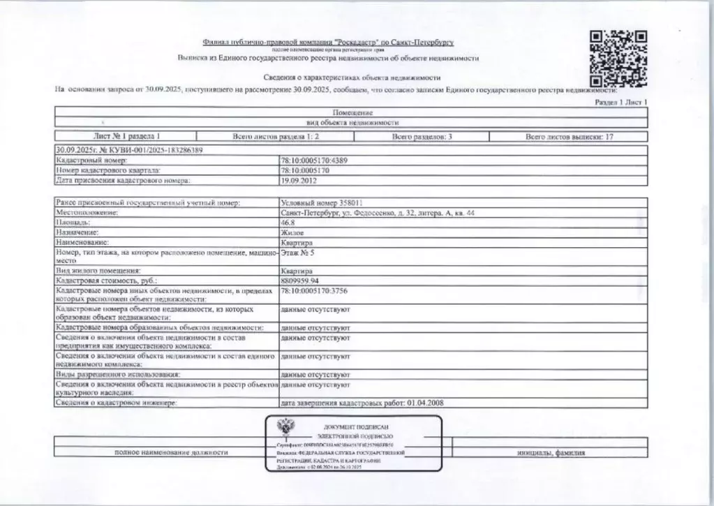 Свободной планировки кв. Санкт-Петербург ул. Федосеенко, 32 (46.8 м) - Фото 1