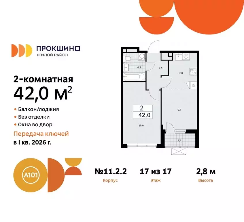 2-комнатная квартира: поселение Сосенское, жилой комплекс Прокшино (42 ... - Фото 0