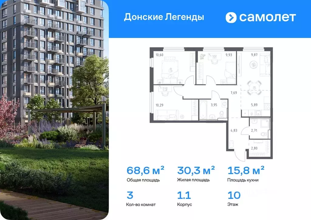 3-к кв. Ростовская область, Ростов-на-Дону Донские Легенды жилой ... - Фото 1