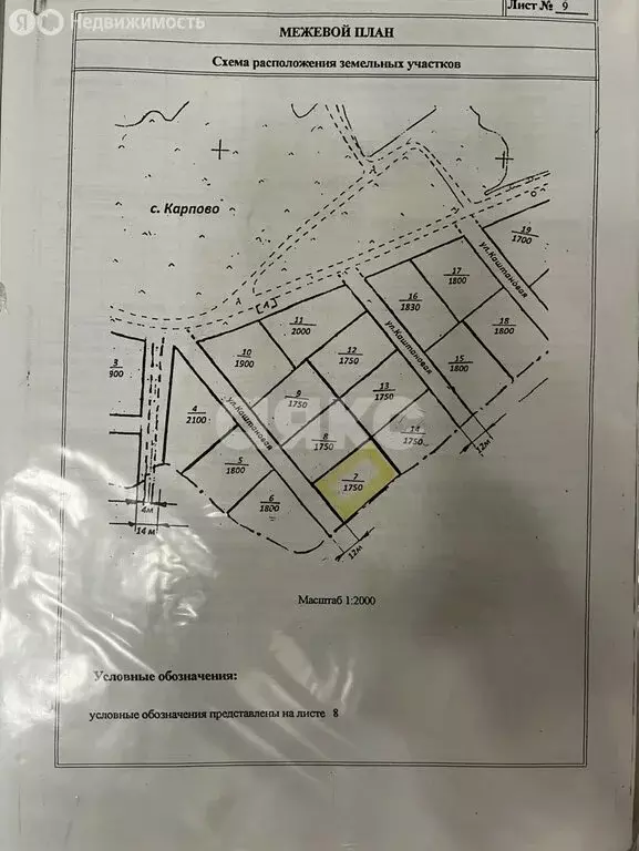 Участок в село Карпово, Каштановая улица (17.5 м) - Фото 1