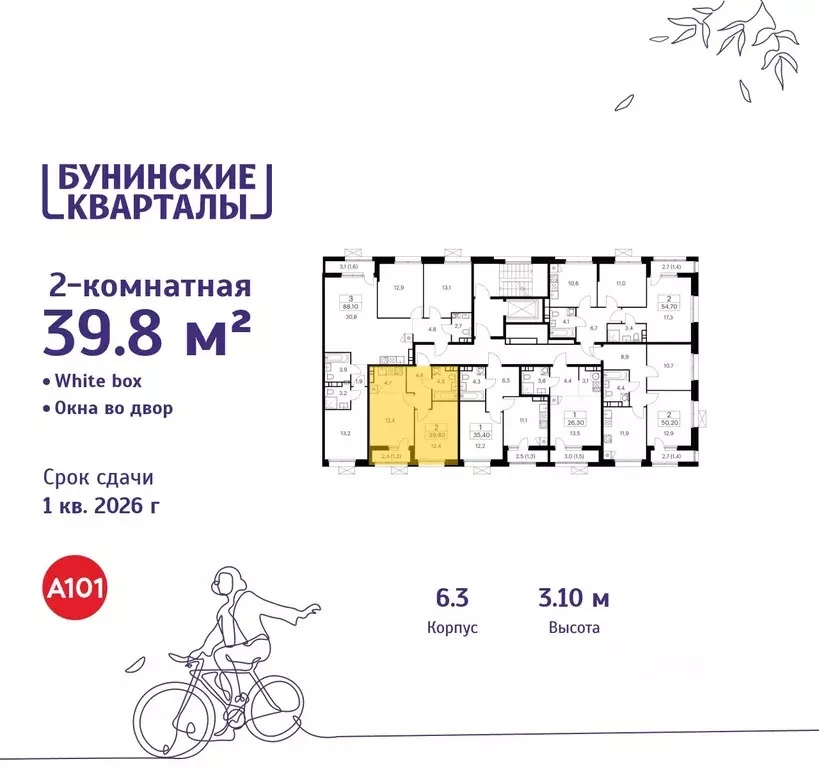 2-к кв. Москва Бунинские Кварталы жилой комплекс, 6.1 (39.8 м) - Фото 0