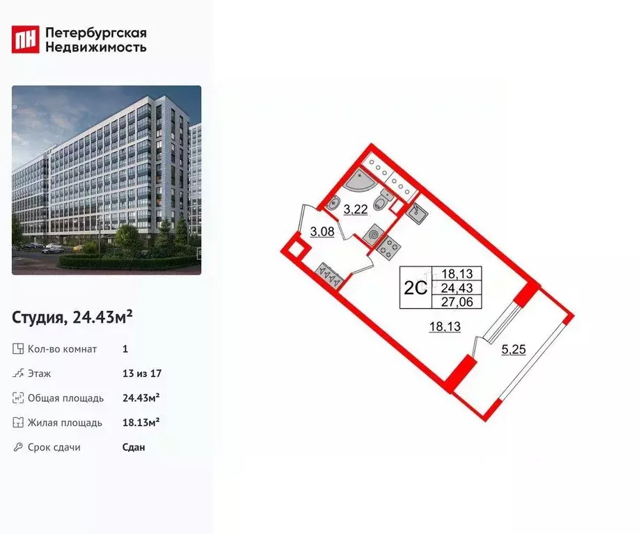 Квартира, студия, 24.43 м - Фото 1