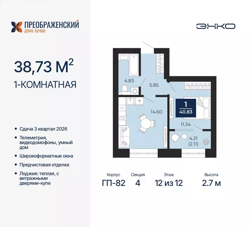 1-комнатная квартира: Новый Уренгой, микрорайон Славянский (38.73 м) - Фото 0