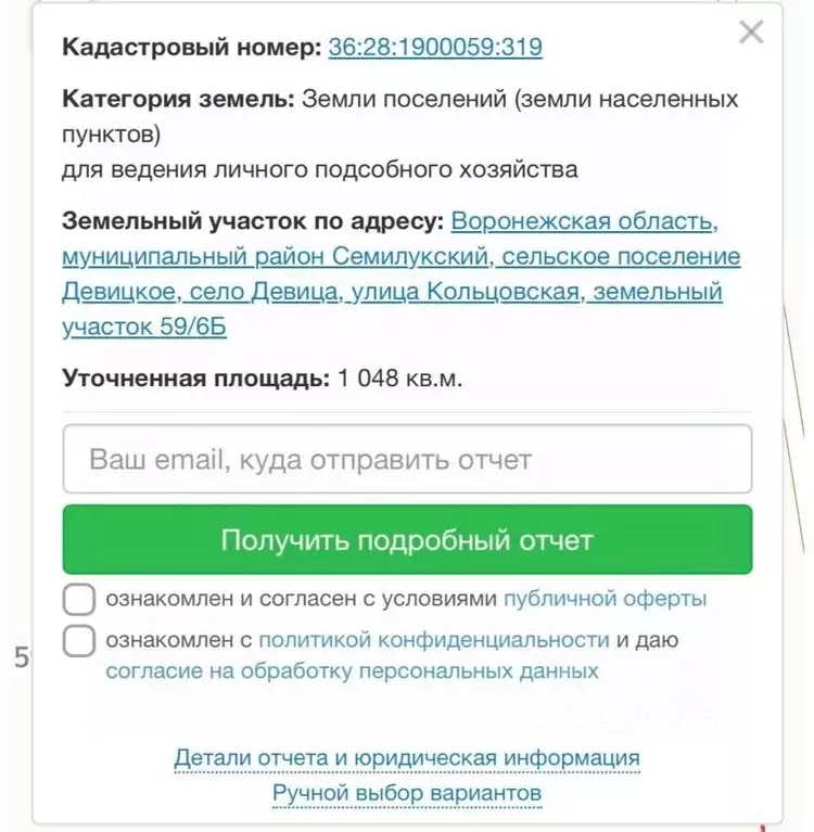 Участок в Воронежская область, Семилукский район, с. Девица ... - Фото 2