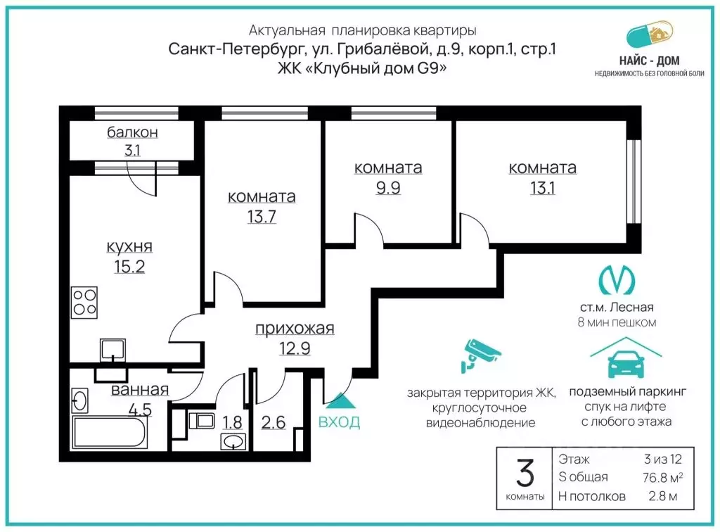 3-к кв. Санкт-Петербург ул. Грибалевой, 9к1 (73.7 м) - Фото 2