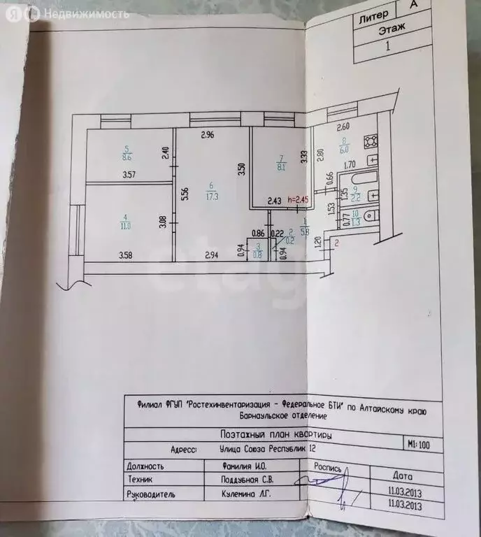 3-комнатная квартира: Барнаул, улица Союза Республик, 12 (61.3 м) - Фото 1